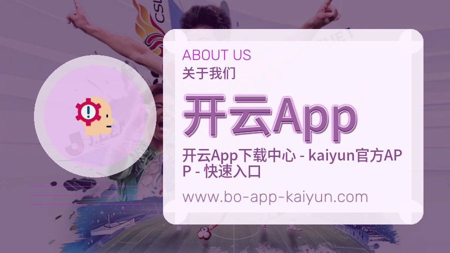 关于 开云App